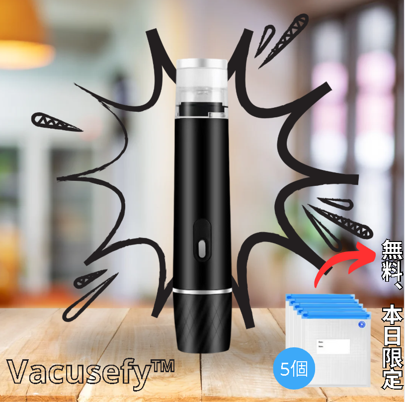 Vacusefy™ 持ち運び真空シーラー
